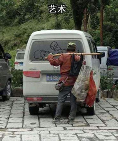 这画功你信是拾荒者吗?高手在民间。