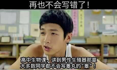 终于知道”睾“字怎么写了,百家乐翻天