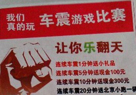 玩车震,送大礼!百家乐翻天