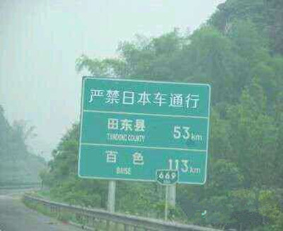 这路标牌真给力必须顶!