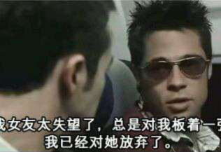 放弃的女友到底是什么样的人?