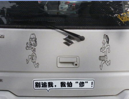 开心百家乐“别追我,我怕修!”