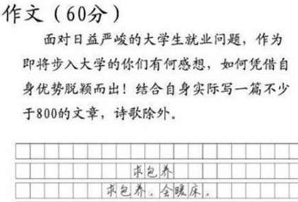 开心百家乐“高考作文诗歌求包养”