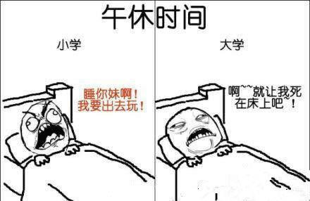 开心百家乐“同样的午休不同的心境”