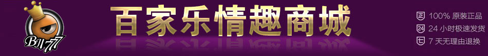 百家乐情趣商城